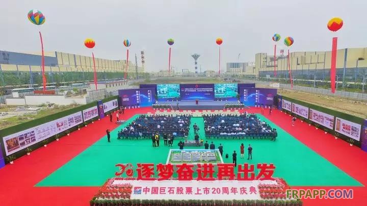 中國(guó)巨石股票上市20周年亮出怎樣新動(dòng)作？